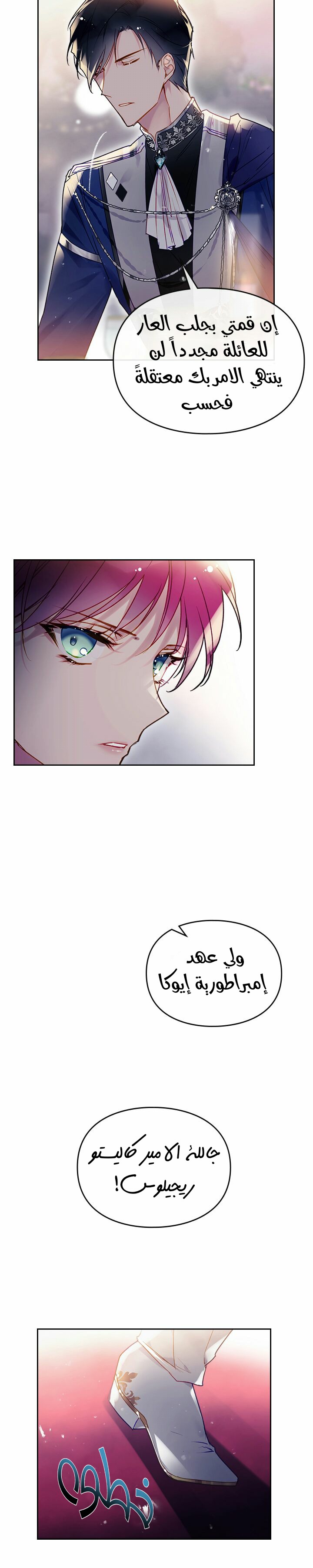 Death Is The Only Ending For The Villainess: Chapter 57 - Page 6