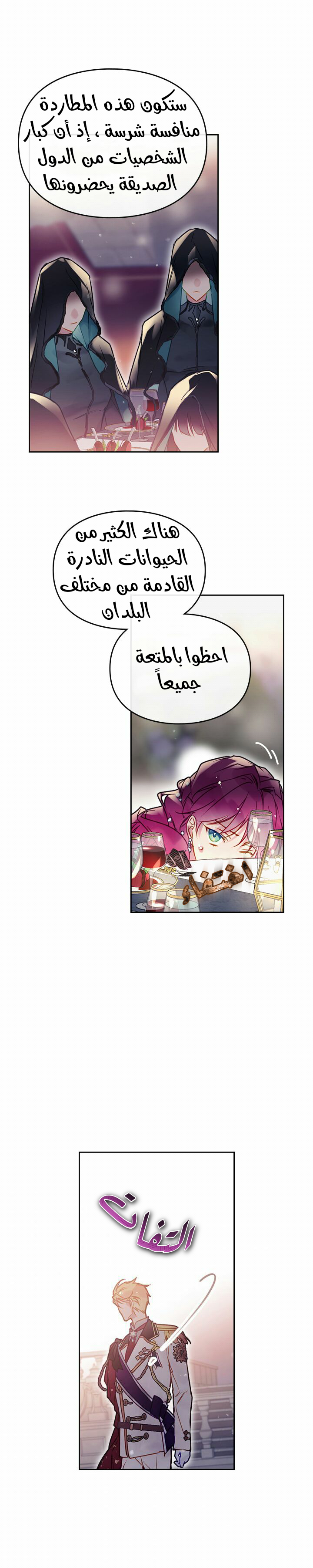 Death Is The Only Ending For The Villainess: Chapter 57 - Page 10