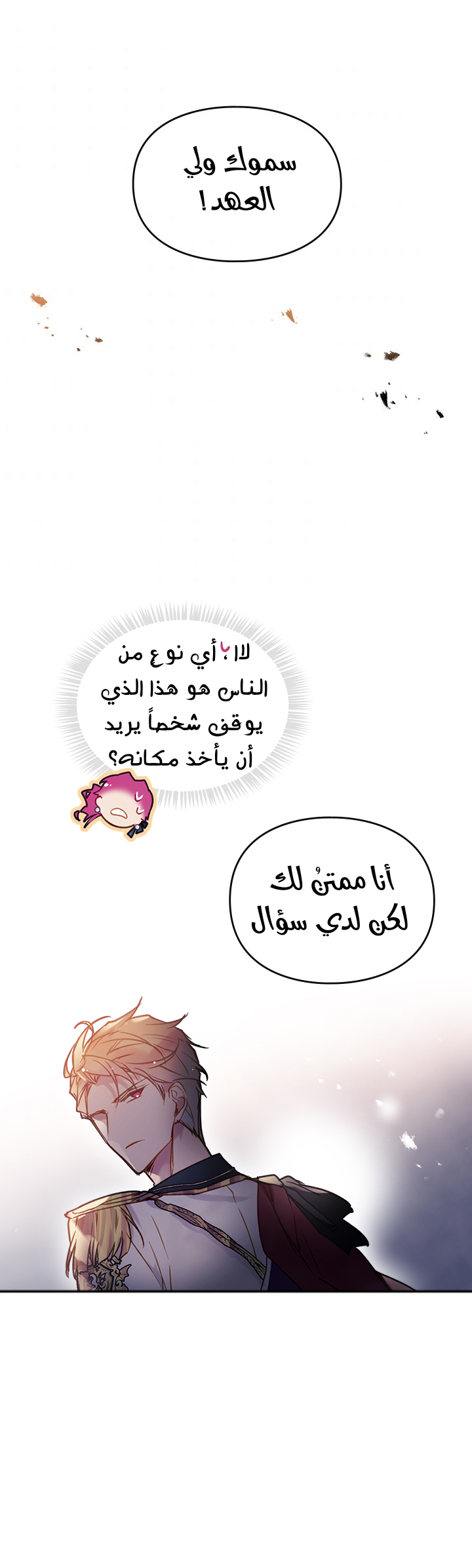 Death Is The Only Ending For The Villainess: Chapter 57 - Page 11