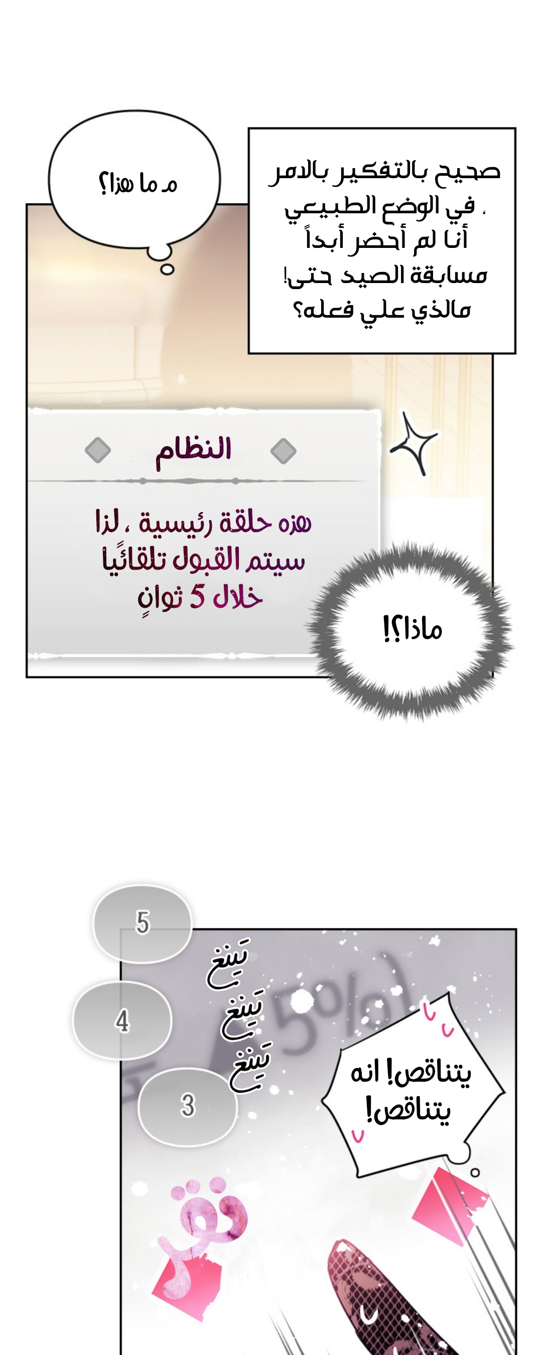 Death Is The Only Ending For The Villainess: Chapter 58 - Page 5