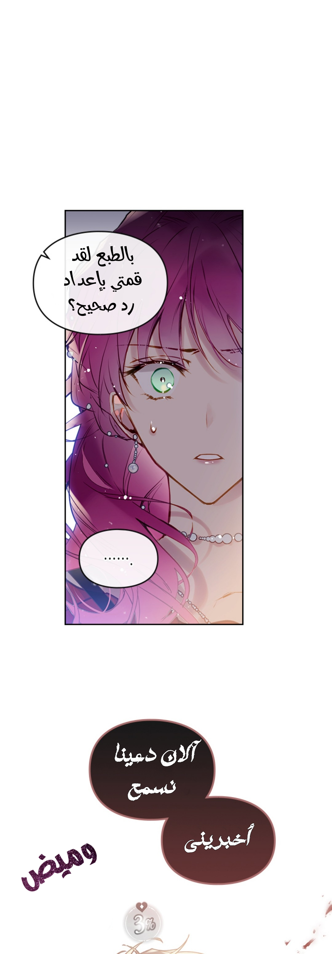 Death Is The Only Ending For The Villainess: Chapter 58 - Page 16