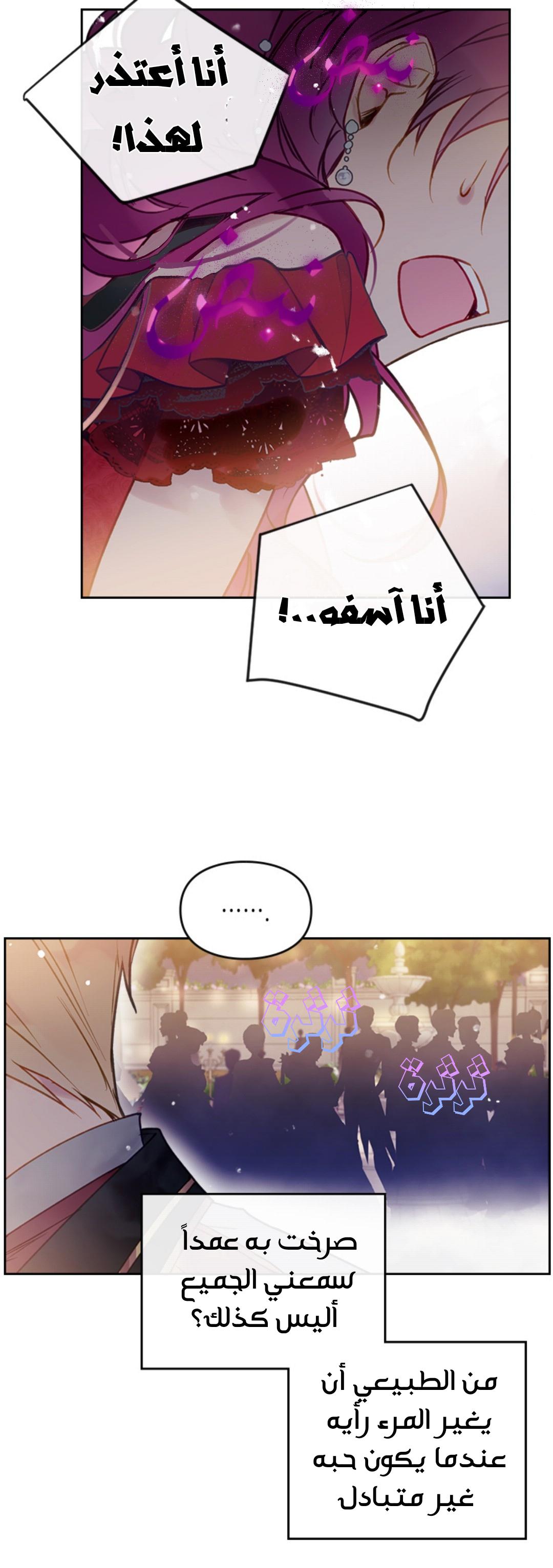 Death Is The Only Ending For The Villainess: Chapter 58 - Page 24