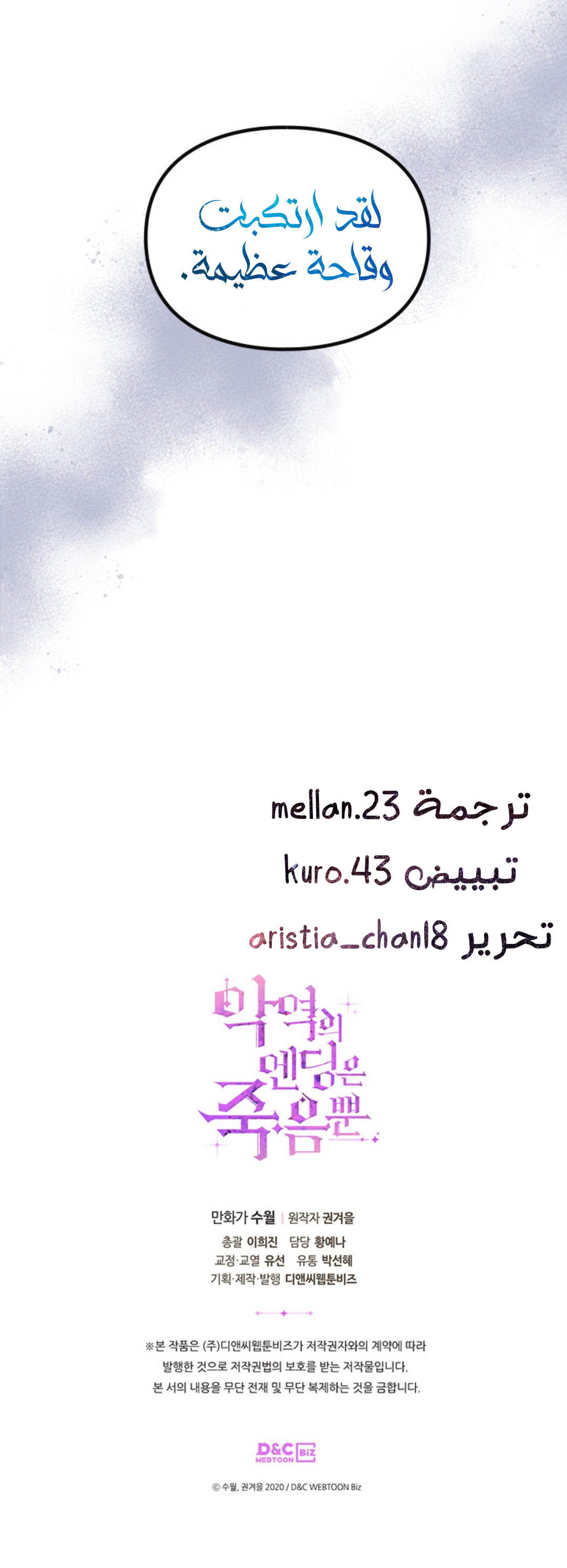 Death Is The Only Ending For The Villainess: Chapter 58 - Page 39