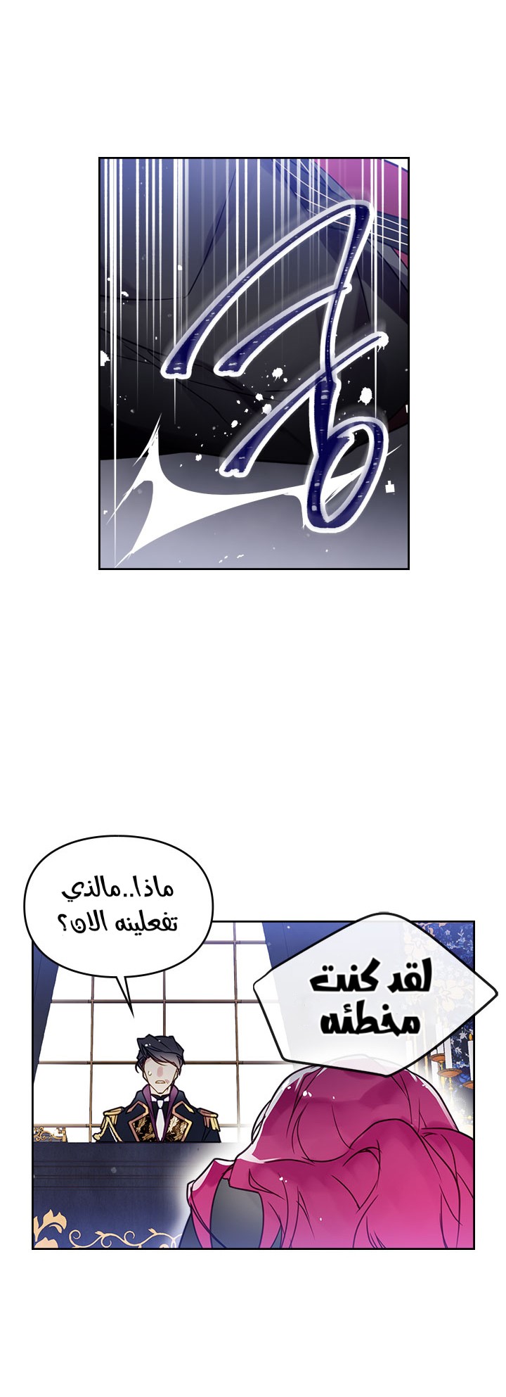 Death Is The Only Ending For The Villainess: Chapter 6 - Page 21