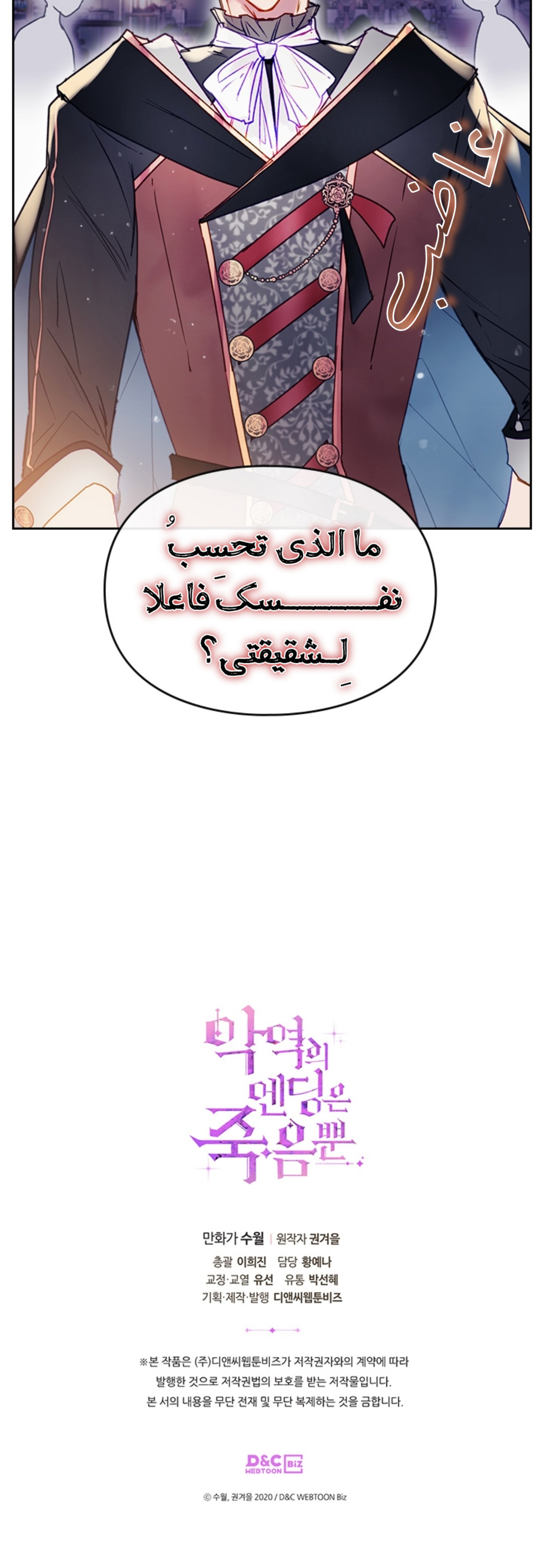 Death Is The Only Ending For The Villainess: Chapter 61 - Page 22