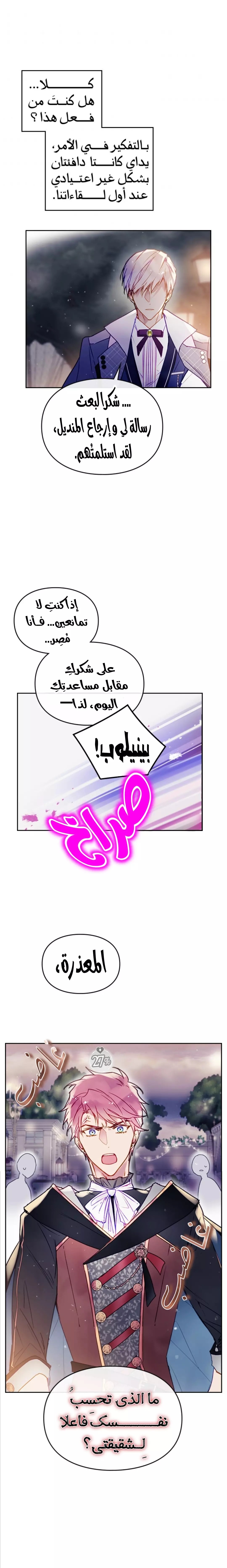 Death Is The Only Ending For The Villainess: Chapter 62 - Page 1