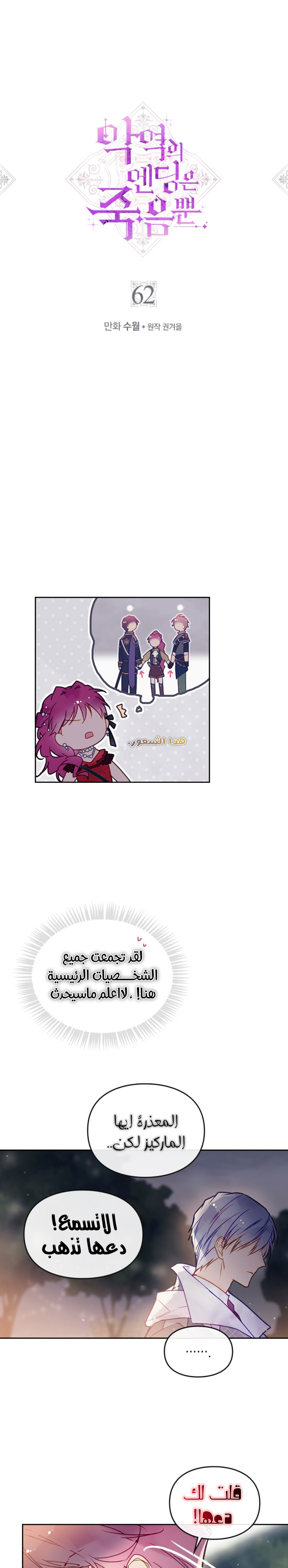 Death Is The Only Ending For The Villainess: Chapter 62 - Page 2