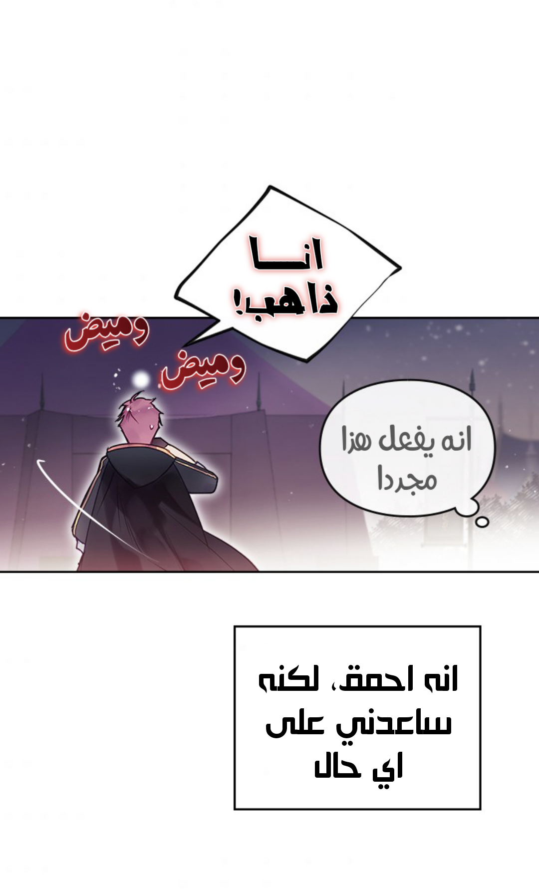 Death Is The Only Ending For The Villainess: Chapter 63 - Page 3