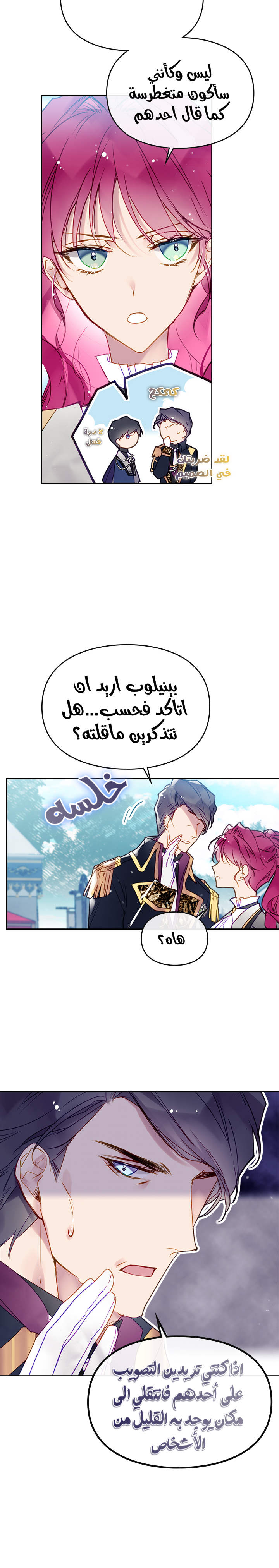 Death Is The Only Ending For The Villainess: Chapter 63 - Page 12