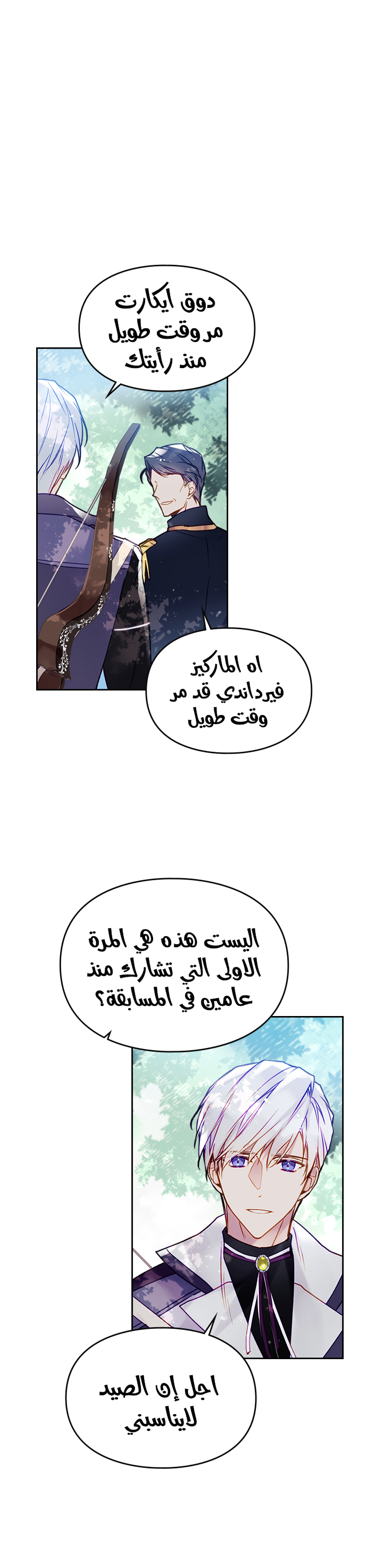 Death Is The Only Ending For The Villainess: Chapter 63 - Page 16