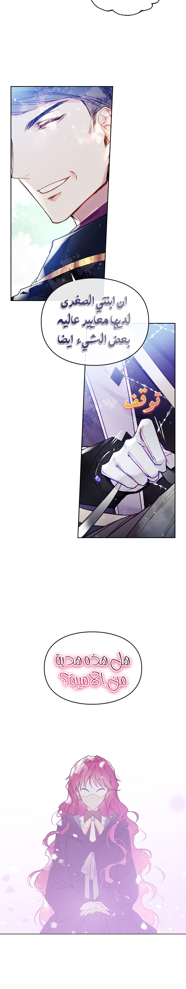 Death Is The Only Ending For The Villainess: Chapter 63 - Page 19