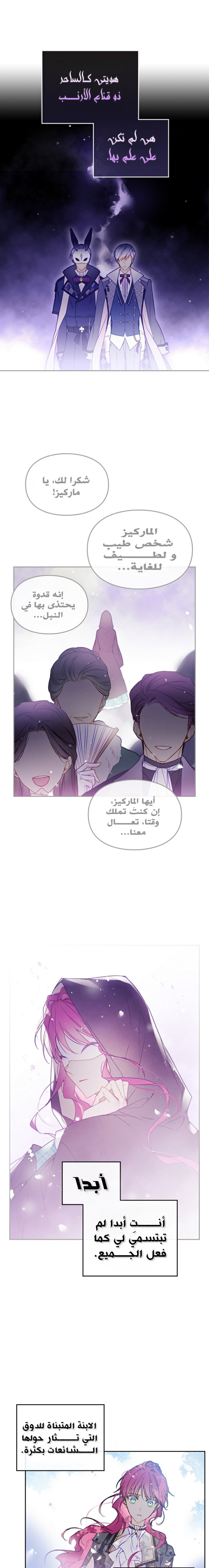 Death Is The Only Ending For The Villainess: Chapter 64 - Page 5