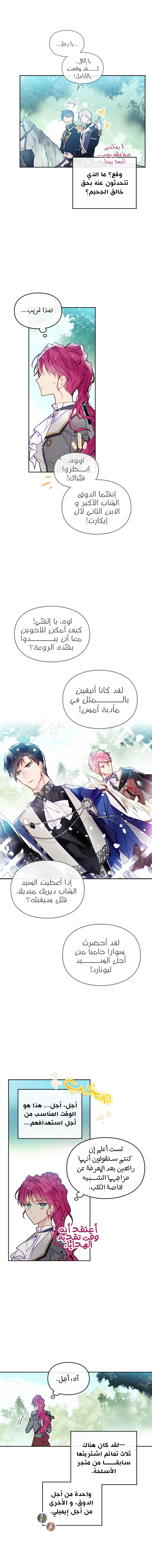 Death Is The Only Ending For The Villainess: Chapter 64 - Page 7