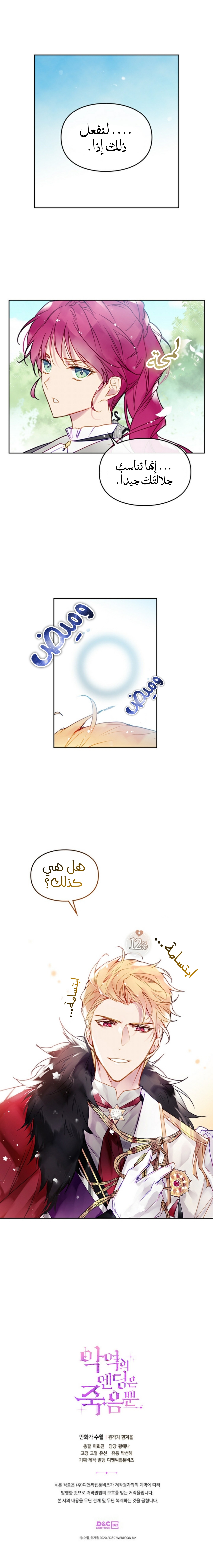 Death Is The Only Ending For The Villainess: Chapter 64 - Page 13