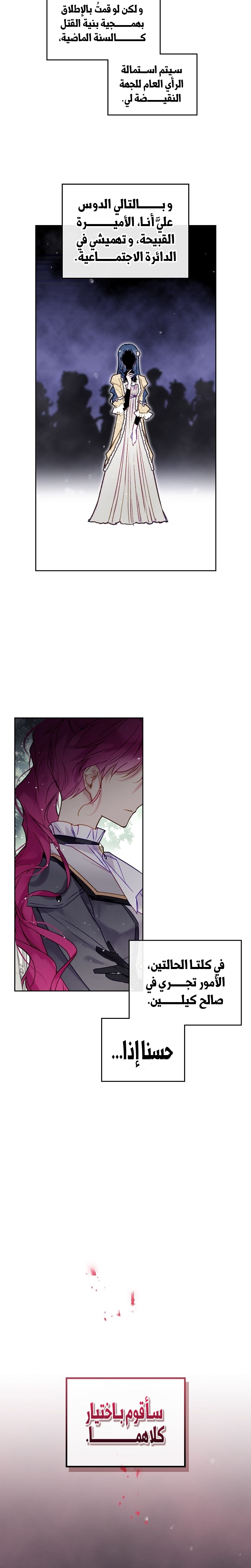 Death Is The Only Ending For The Villainess: Chapter 66 - Page 4