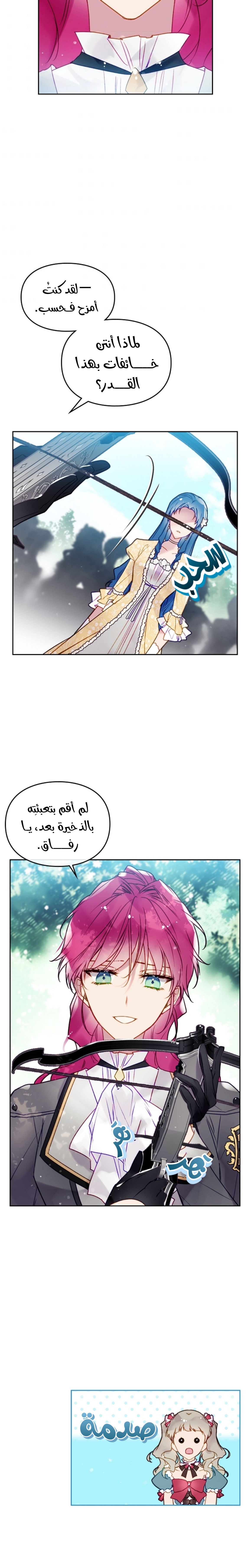 Death Is The Only Ending For The Villainess: Chapter 66 - Page 14