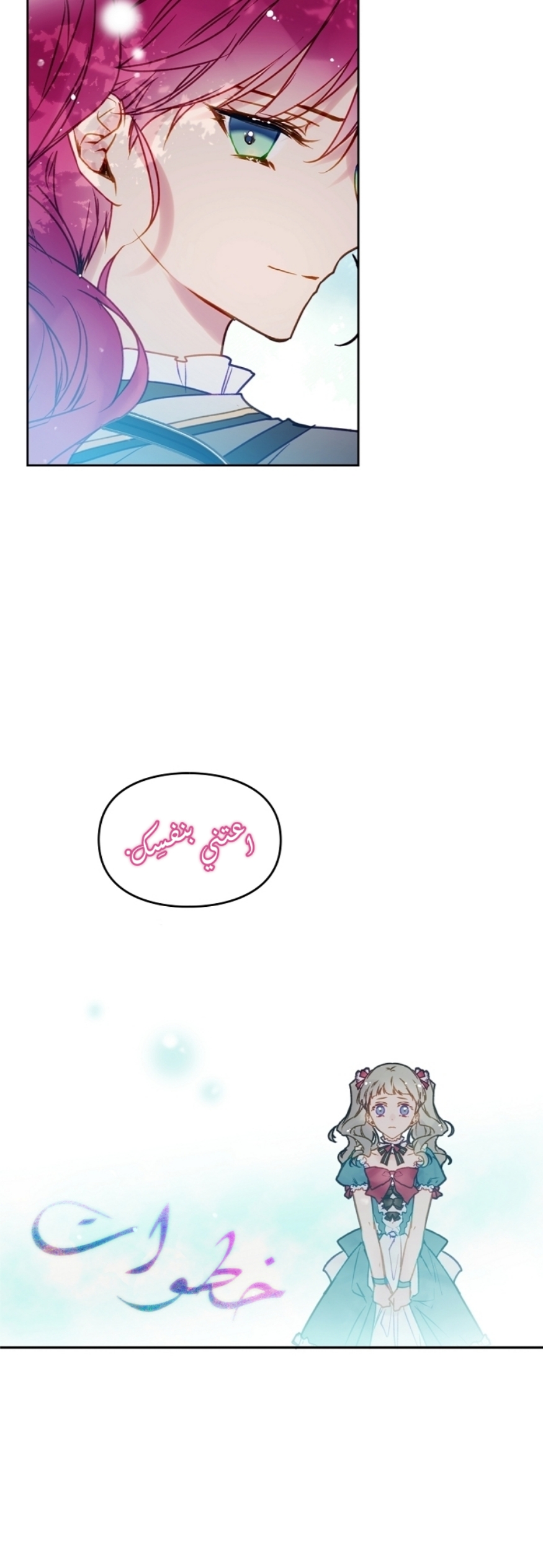 Death Is The Only Ending For The Villainess: Chapter 66 - Page 21