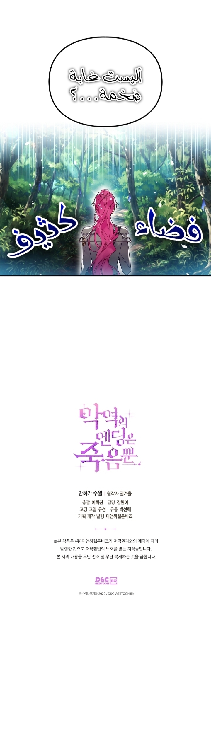 Death Is The Only Ending For The Villainess: Chapter 66 - Page 24