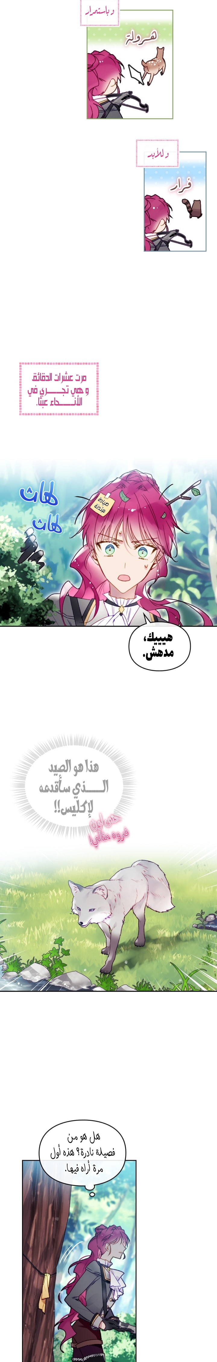 Death Is The Only Ending For The Villainess: Chapter 67 - Page 5