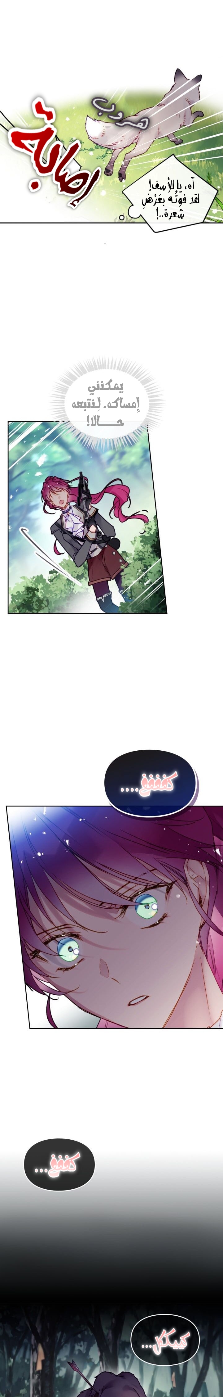 Death Is The Only Ending For The Villainess: Chapter 67 - Page 7