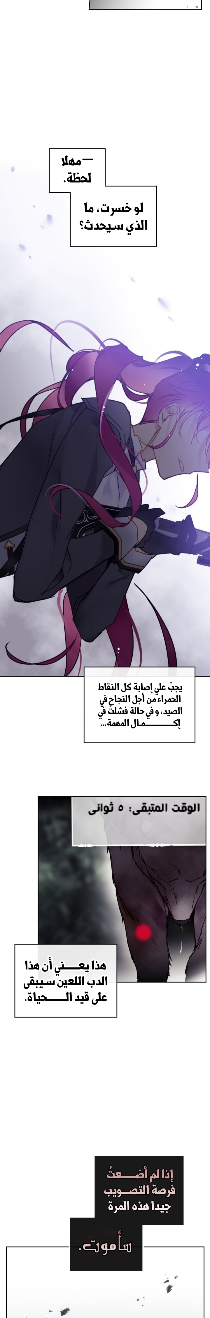 Death Is The Only Ending For The Villainess: Chapter 67 - Page 14