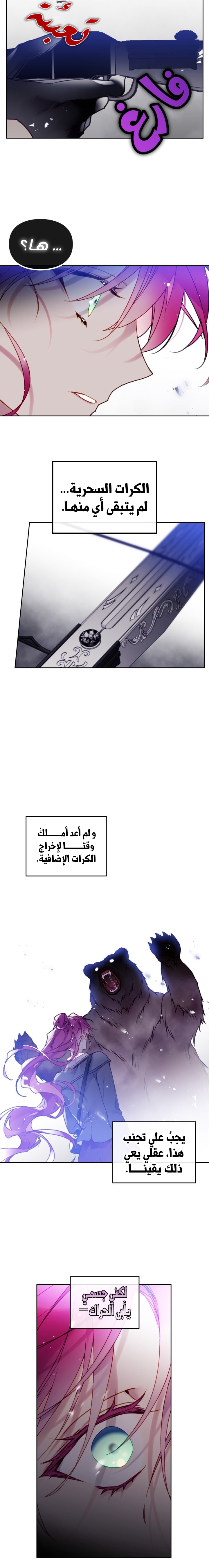 Death Is The Only Ending For The Villainess: Chapter 67 - Page 15