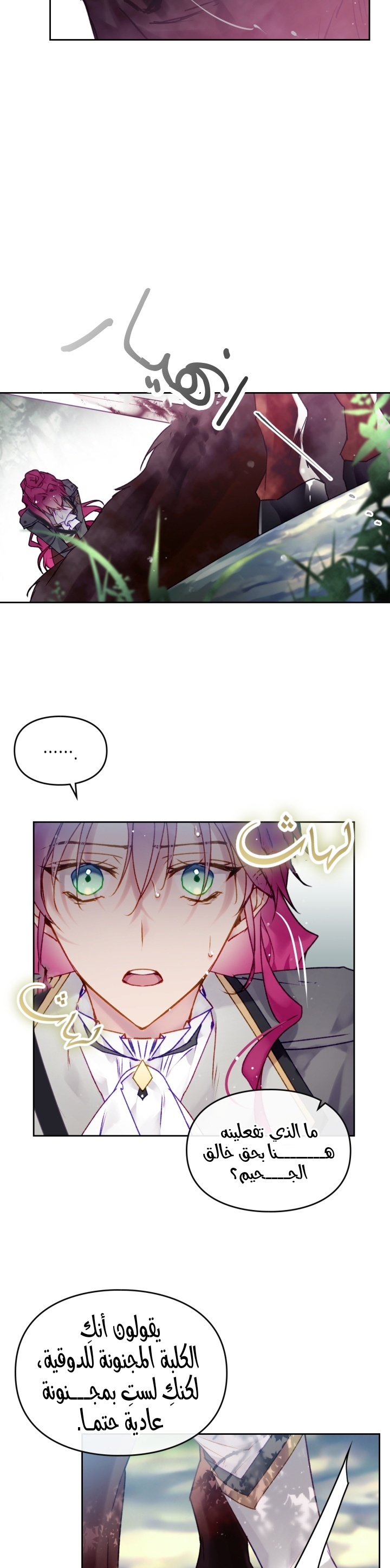 Death Is The Only Ending For The Villainess: Chapter 68 - Page 2