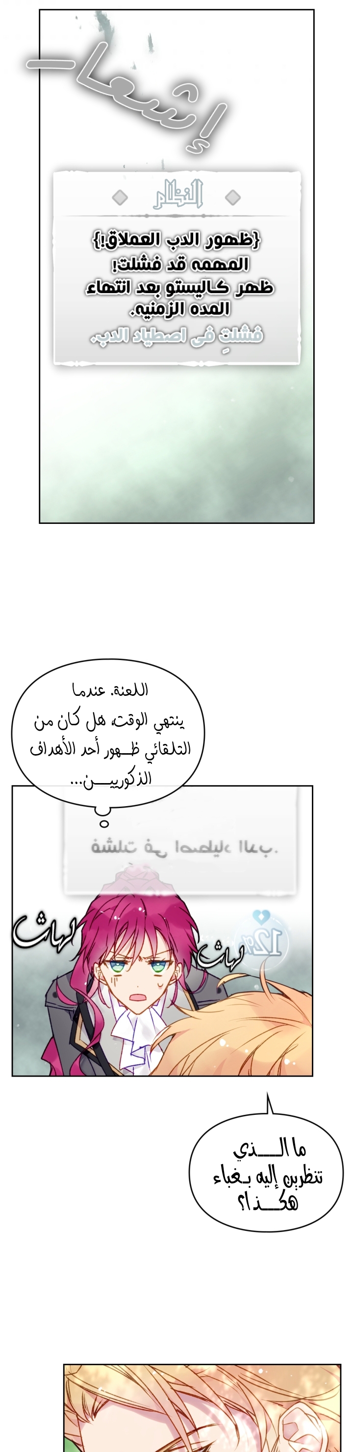 Death Is The Only Ending For The Villainess: Chapter 68 - Page 4