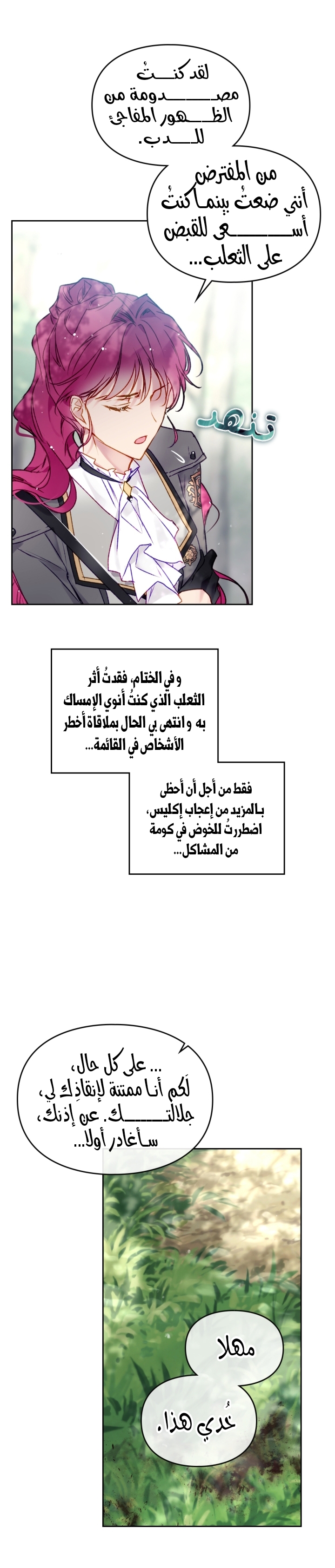 Death Is The Only Ending For The Villainess: Chapter 68 - Page 9