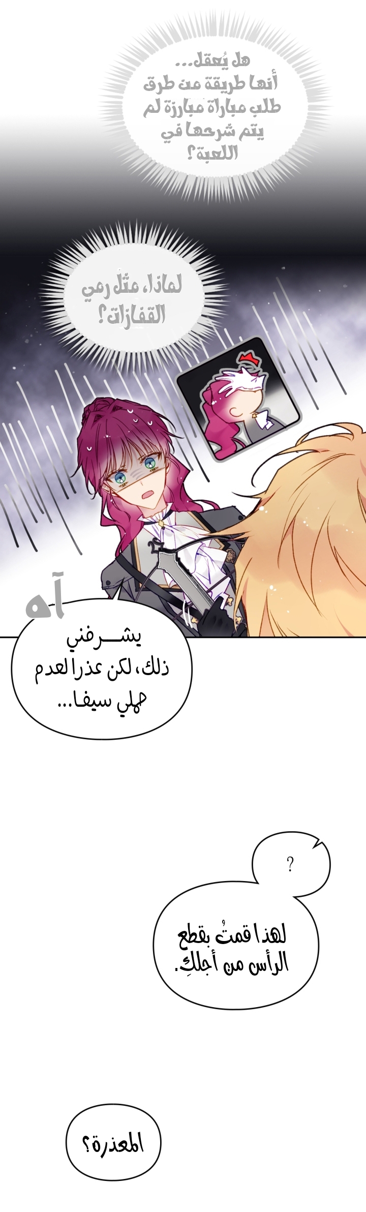 Death Is The Only Ending For The Villainess: Chapter 68 - Page 12