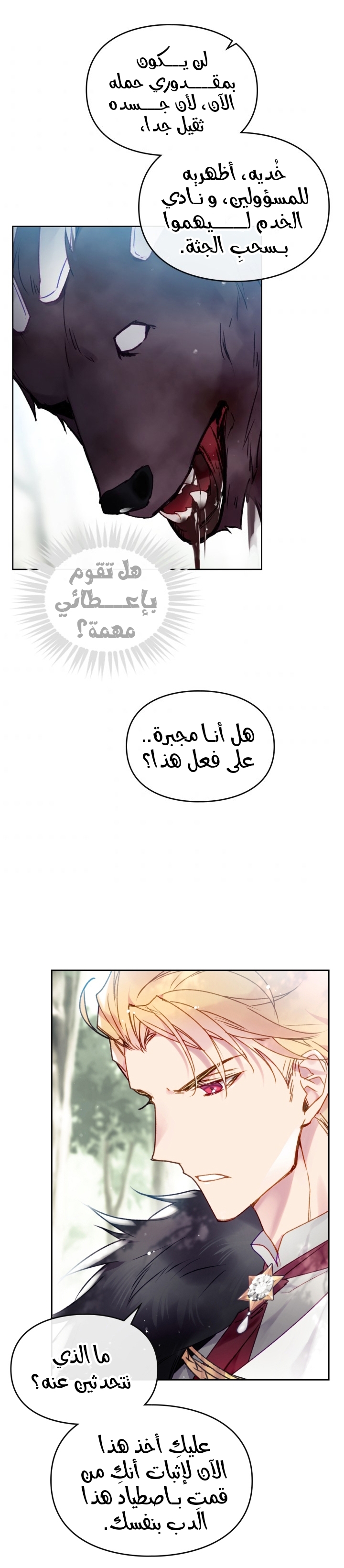 Death Is The Only Ending For The Villainess: Chapter 68 - Page 13