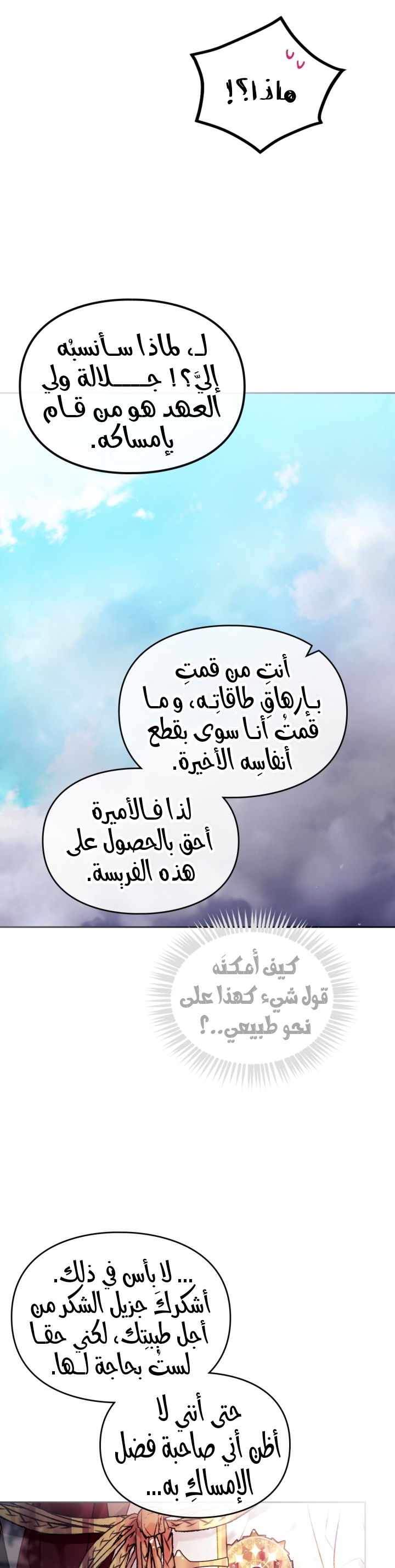 Death Is The Only Ending For The Villainess: Chapter 68 - Page 14