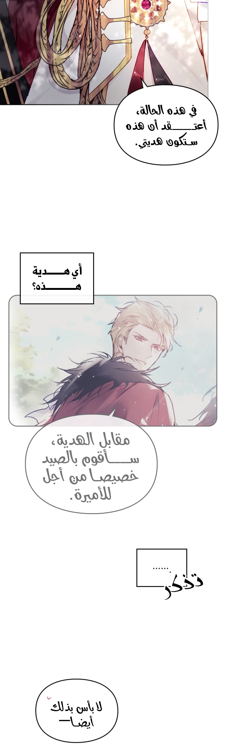 Death Is The Only Ending For The Villainess: Chapter 68 - Page 15