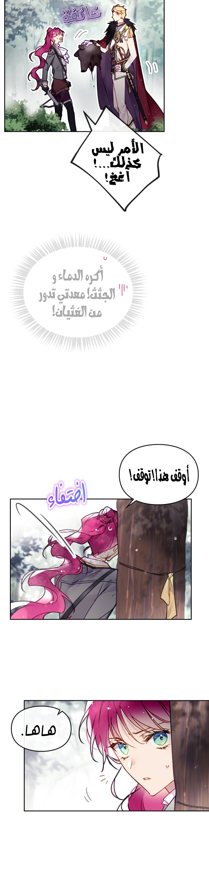 Death Is The Only Ending For The Villainess: Chapter 68 - Page 17