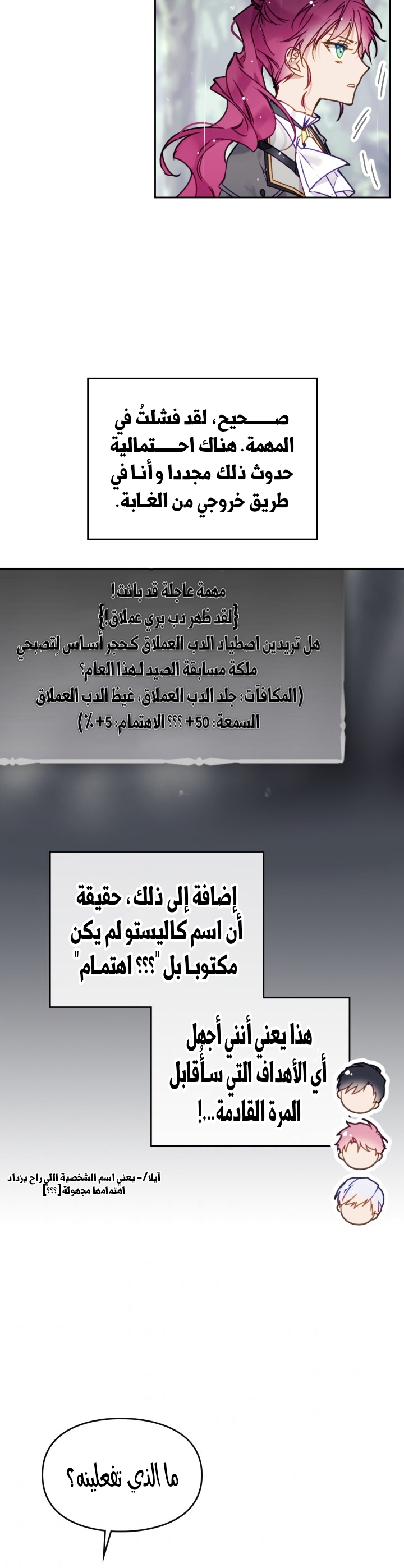 Death Is The Only Ending For The Villainess: Chapter 68 - Page 22