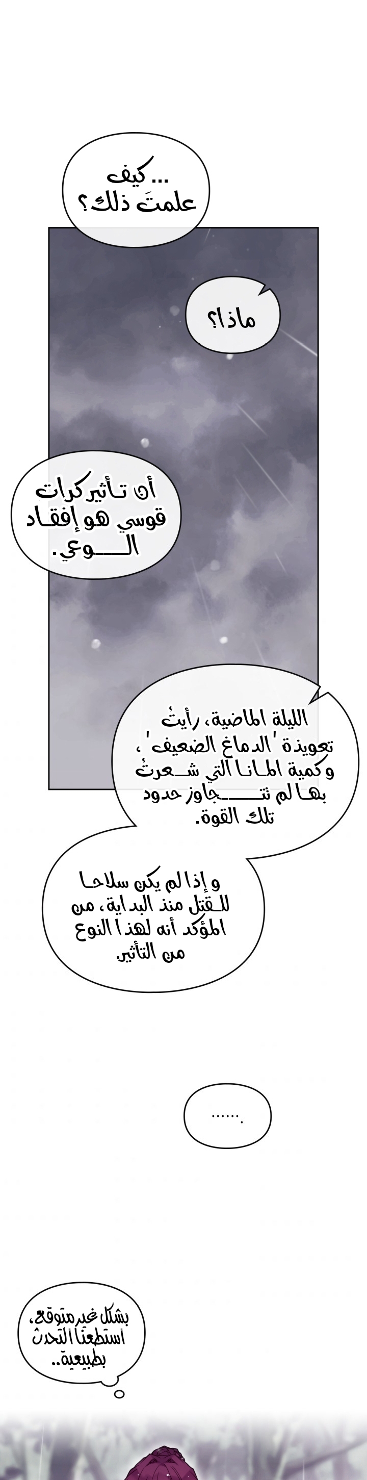 Death Is The Only Ending For The Villainess: Chapter 68 - Page 25