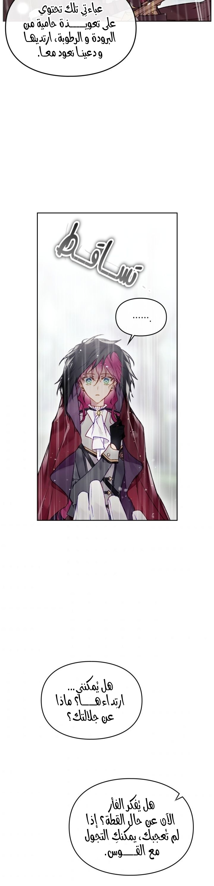 Death Is The Only Ending For The Villainess: Chapter 69 - Page 3