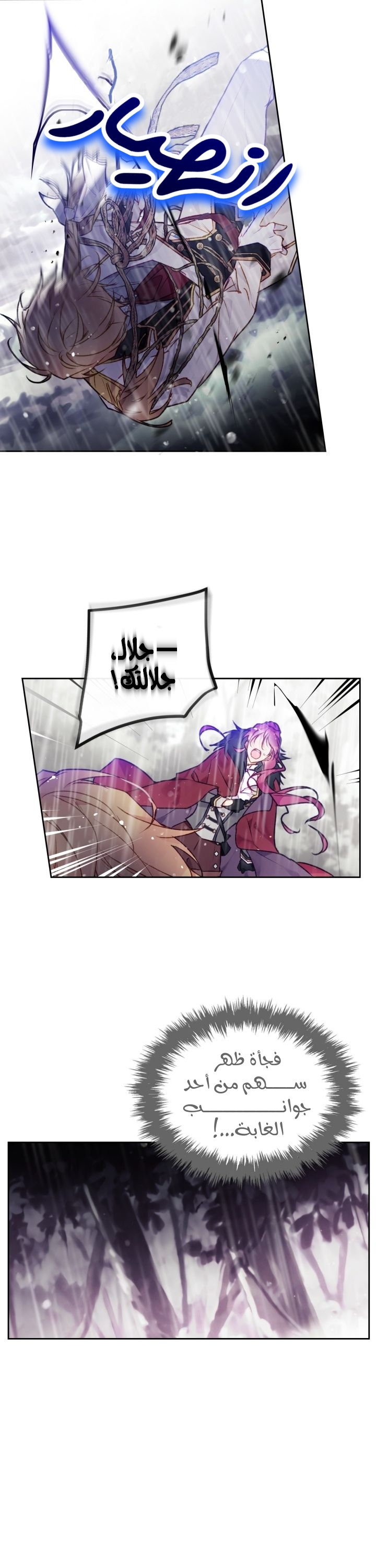 Death Is The Only Ending For The Villainess: Chapter 69 - Page 8