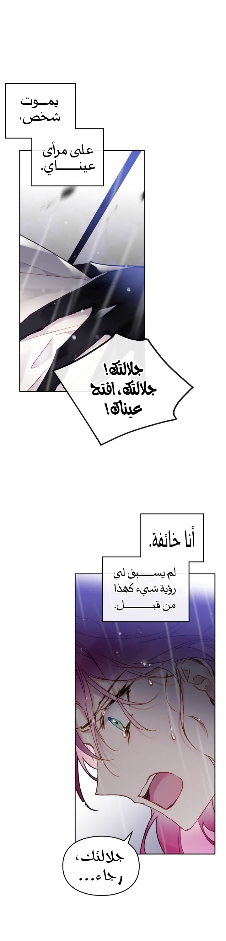 Death Is The Only Ending For The Villainess: Chapter 69 - Page 10