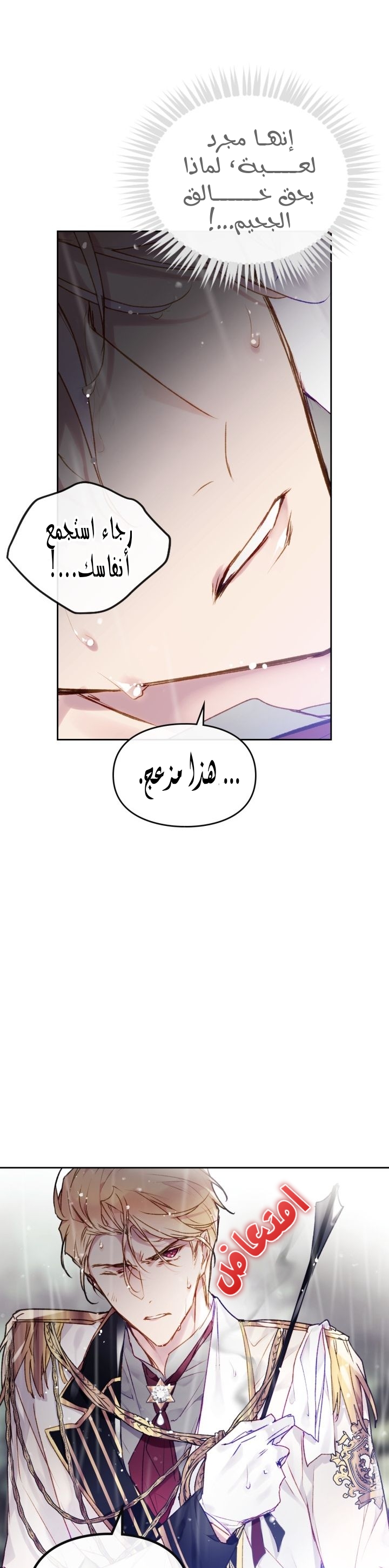 Death Is The Only Ending For The Villainess: Chapter 69 - Page 11