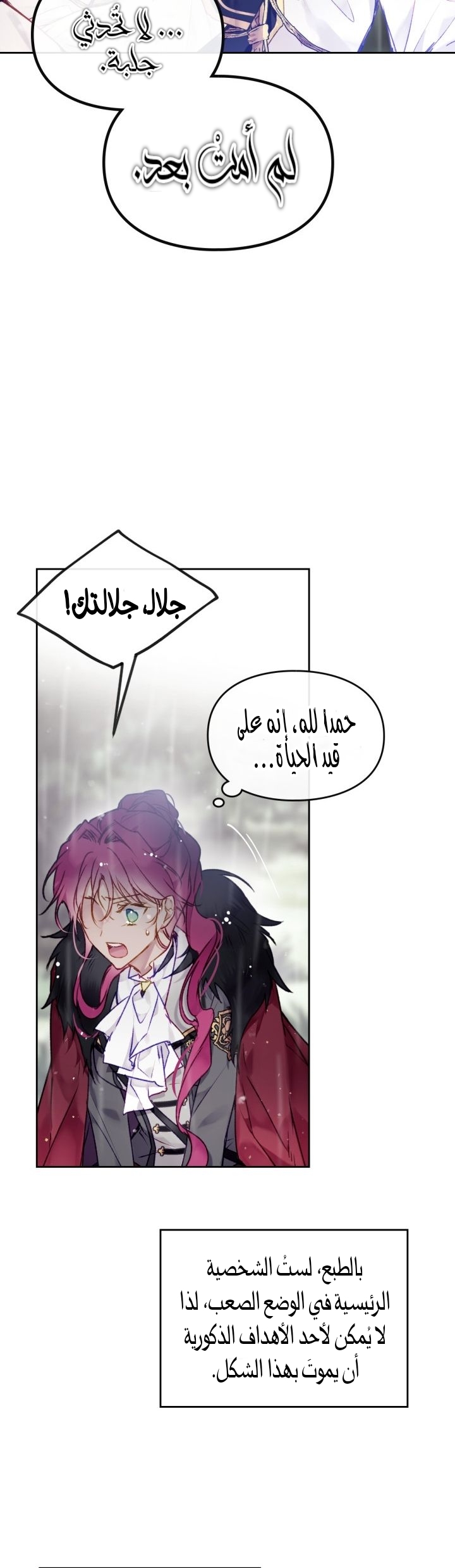 Death Is The Only Ending For The Villainess: Chapter 69 - Page 12