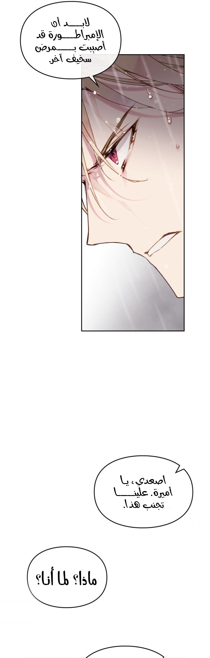 Death Is The Only Ending For The Villainess: Chapter 69 - Page 16