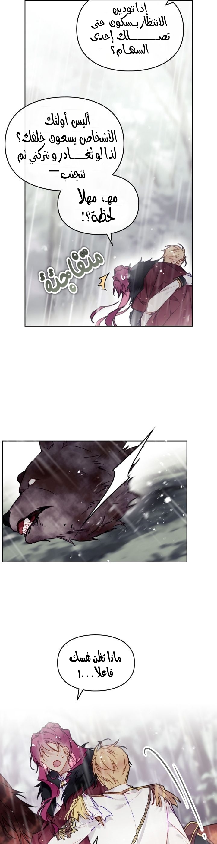 Death Is The Only Ending For The Villainess: Chapter 69 - Page 17