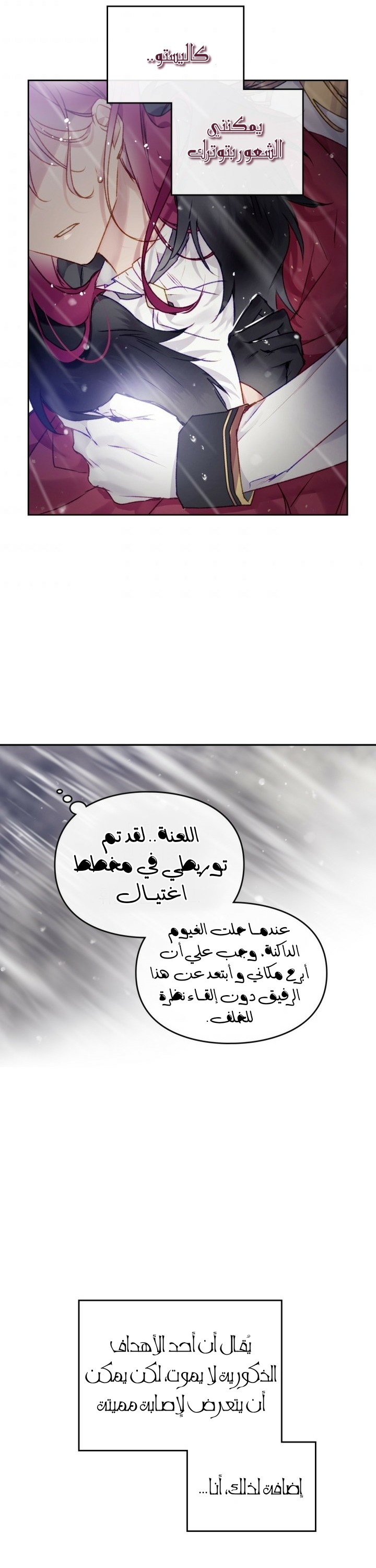 Death Is The Only Ending For The Villainess: Chapter 69 - Page 23