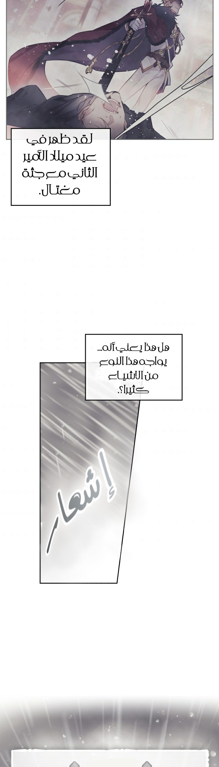 Death Is The Only Ending For The Villainess: Chapter 69 - Page 26