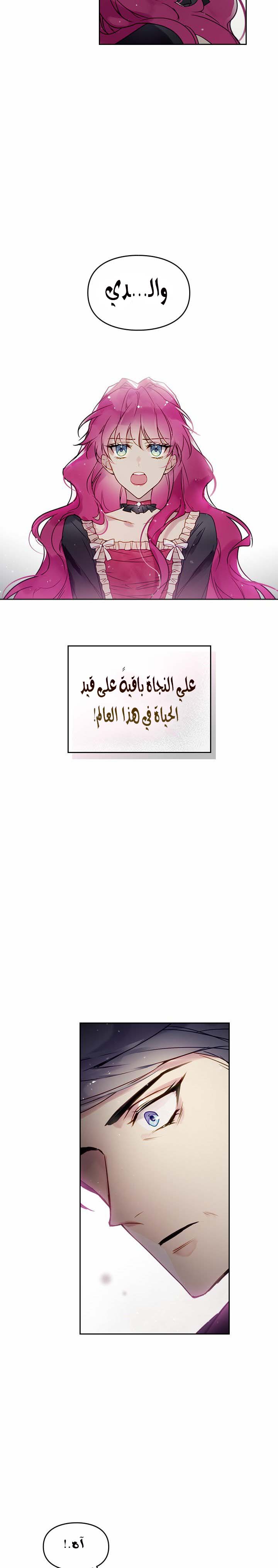 Death Is The Only Ending For The Villainess: Chapter 7 - Page 2