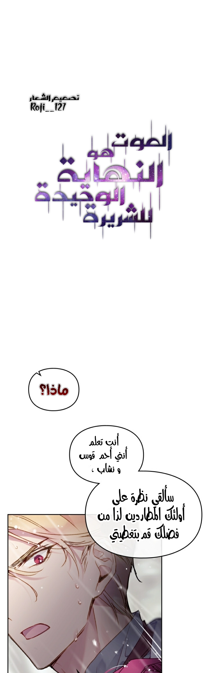 Death Is The Only Ending For The Villainess: Chapter 70 - Page 2