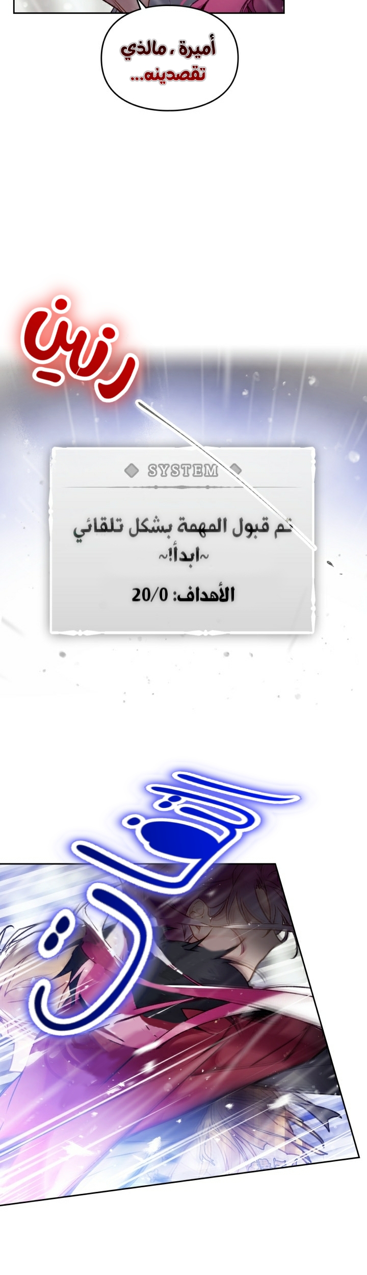 Death Is The Only Ending For The Villainess: Chapter 70 - Page 3