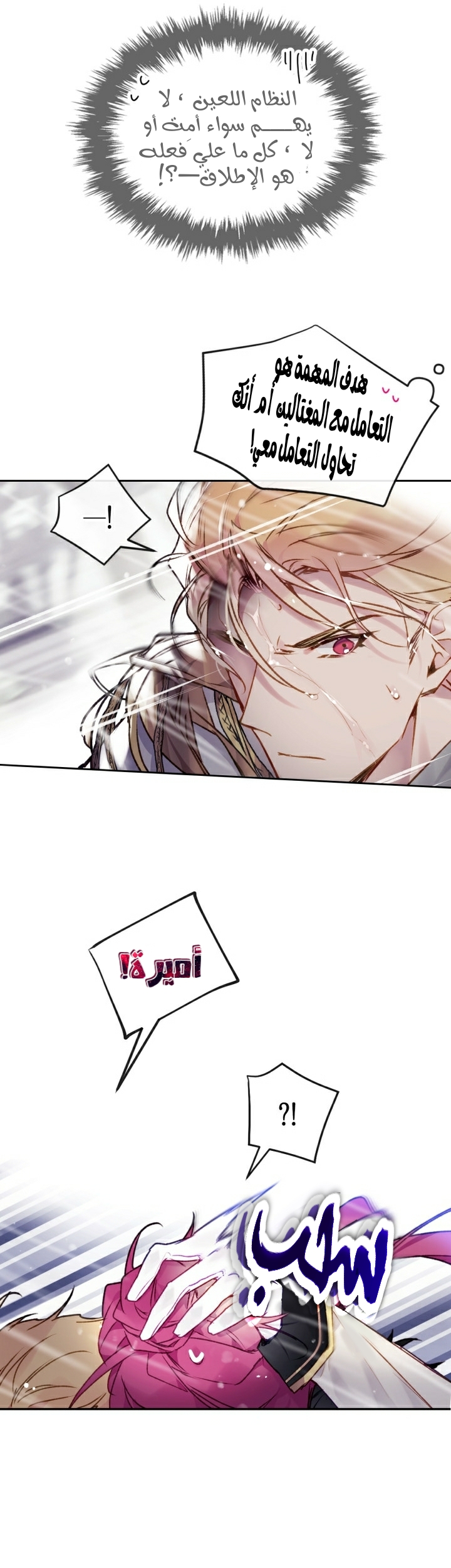 Death Is The Only Ending For The Villainess: Chapter 70 - Page 10