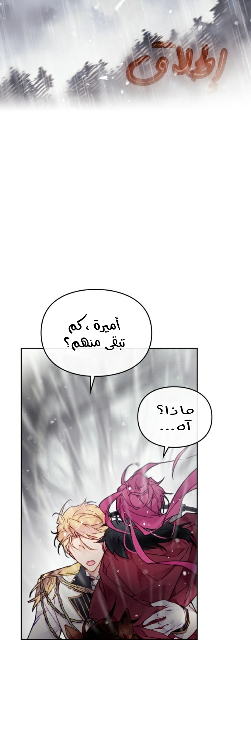 Death Is The Only Ending For The Villainess: Chapter 70 - Page 17